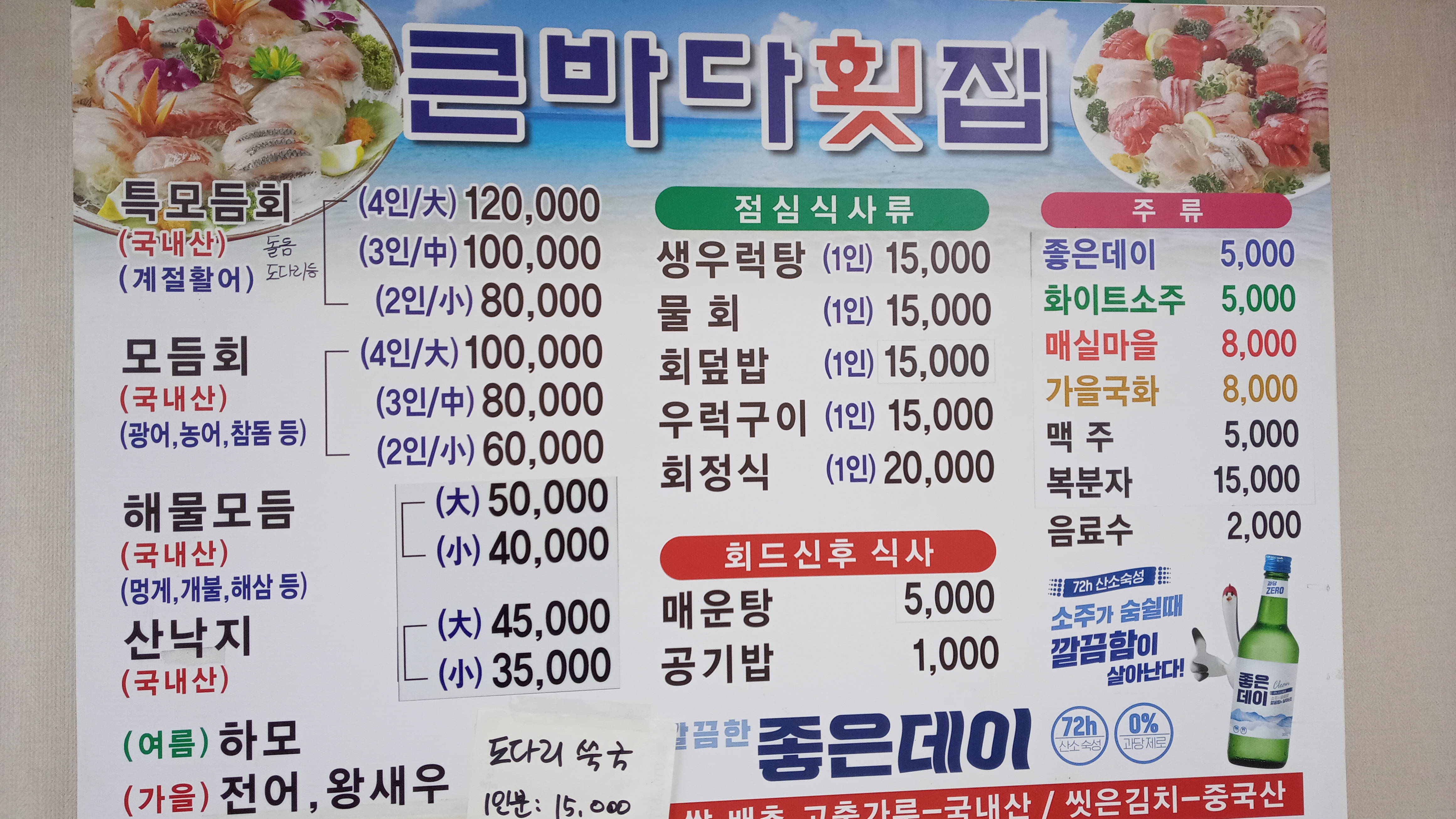 큰바다횟집