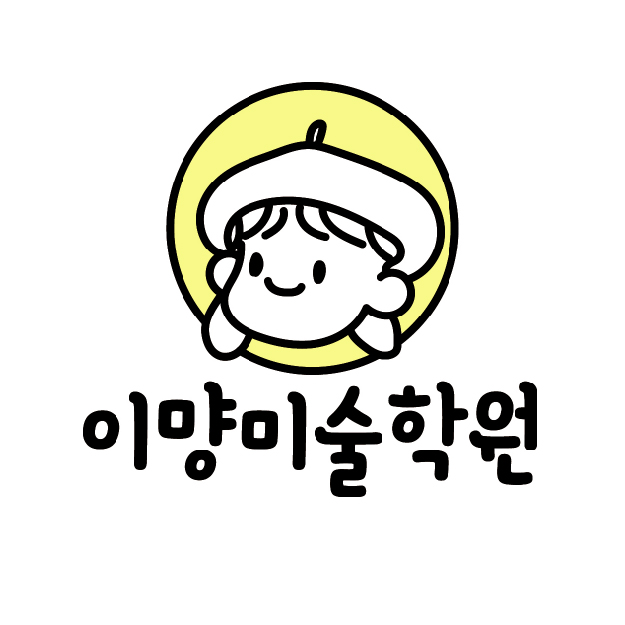 이먕아동미술학원