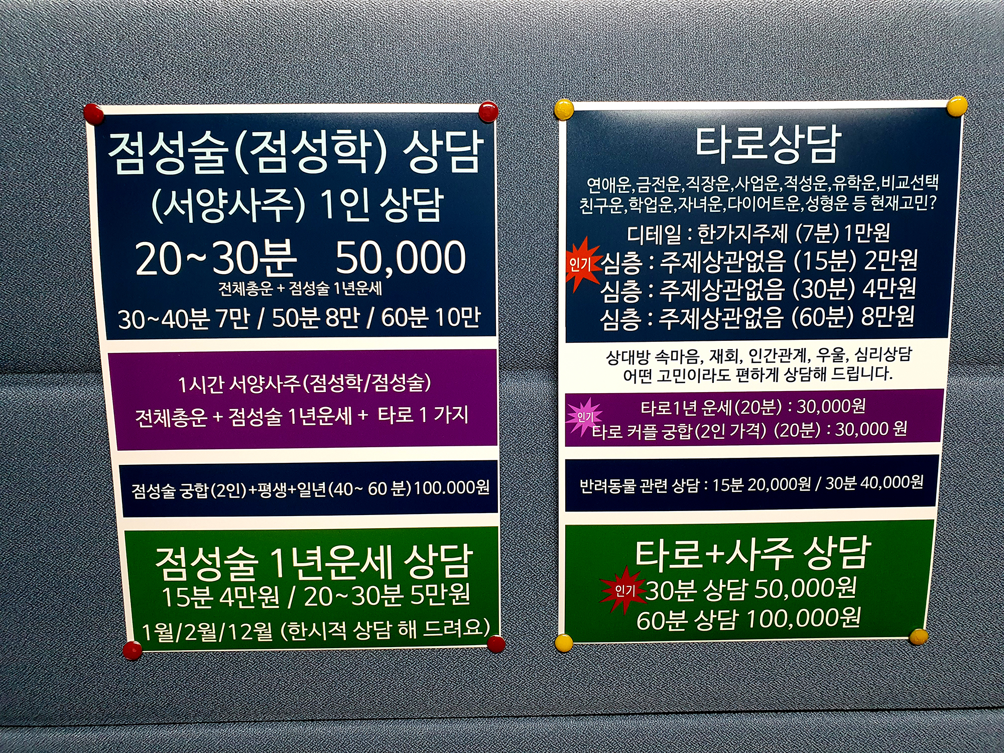 강남 스타타로사주 궁합 점성술