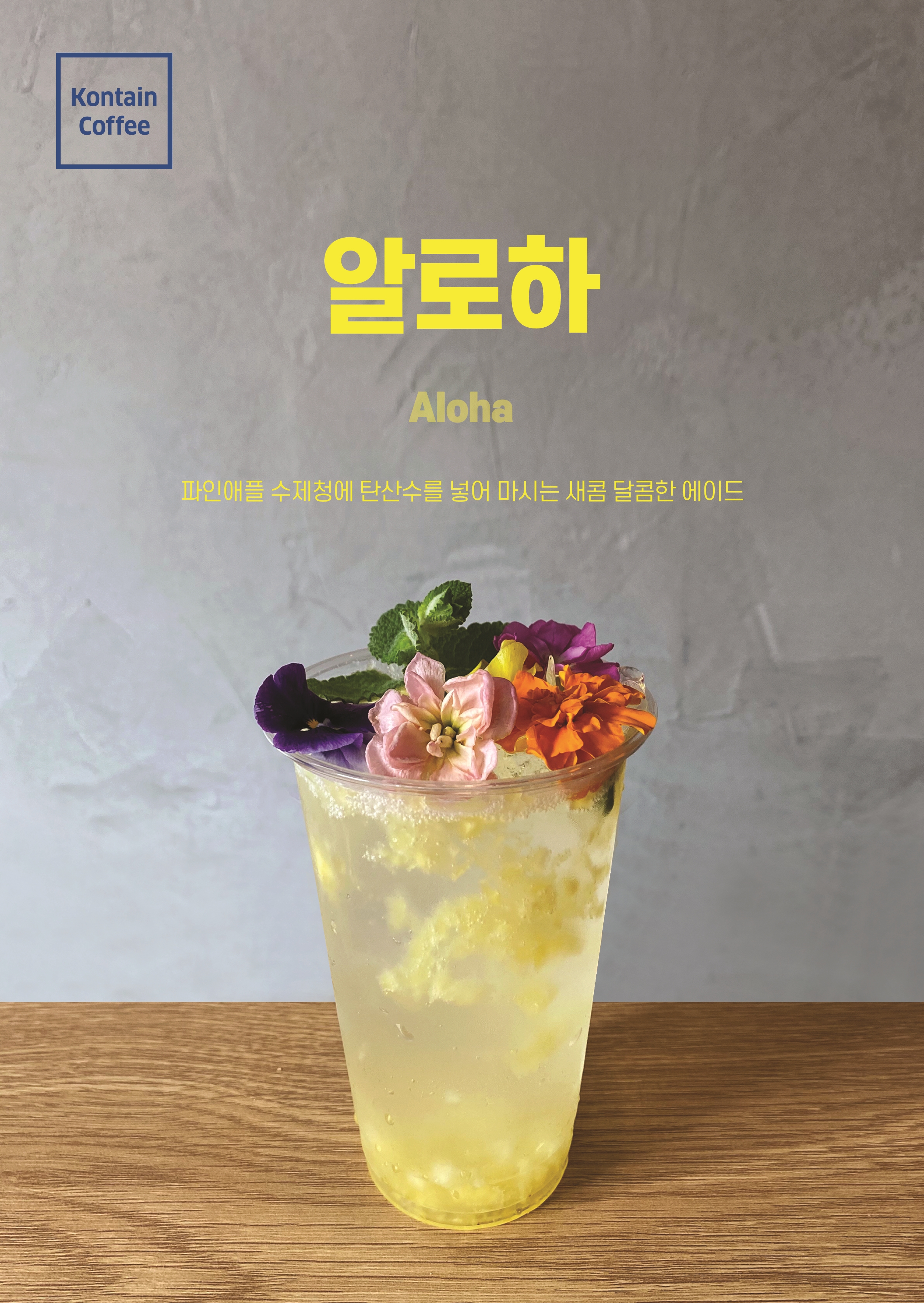 컨테인 커피
