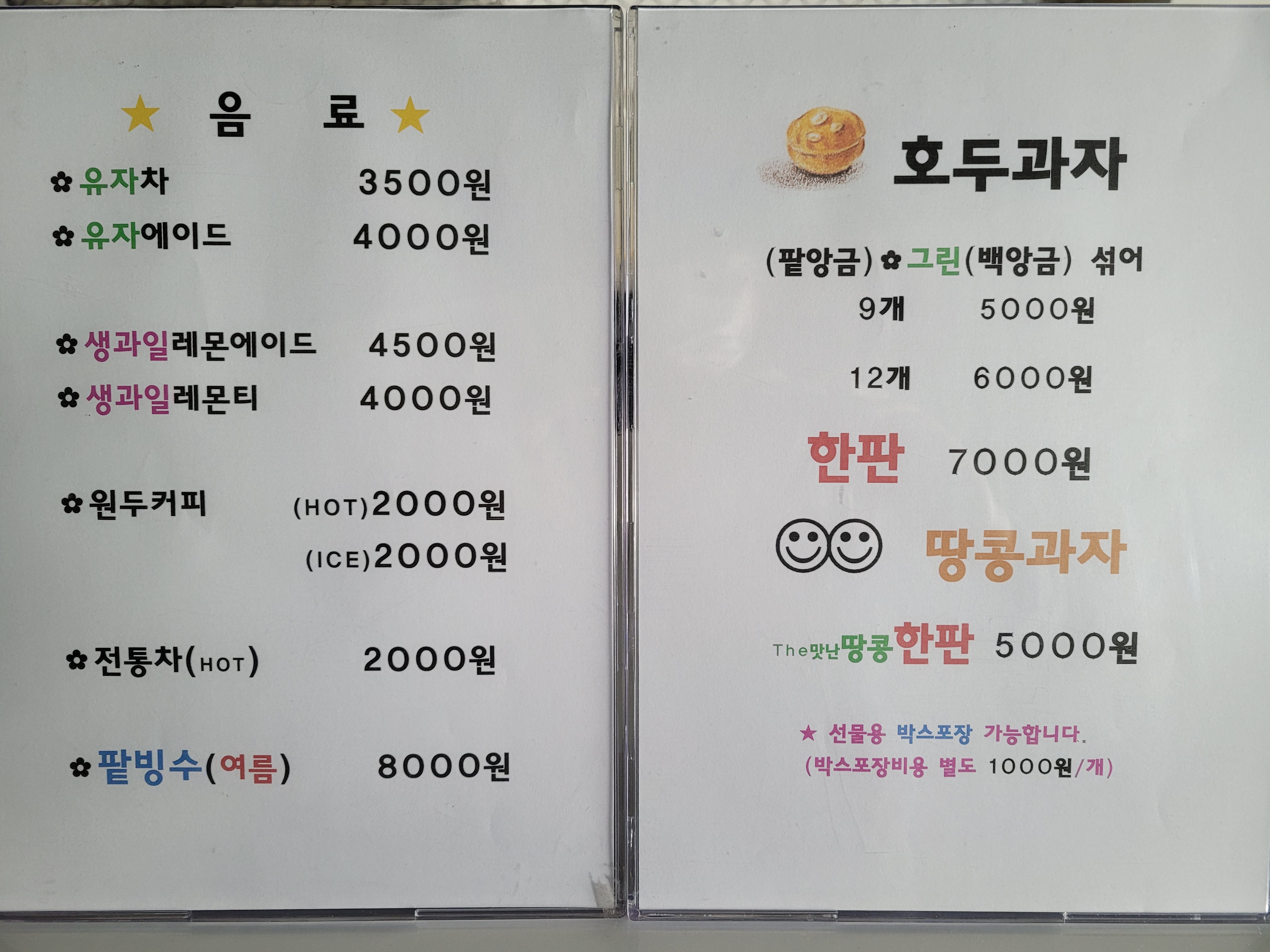 명호두
