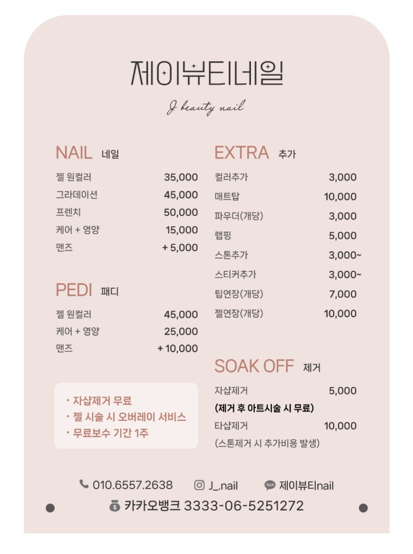 제이뷰티네일