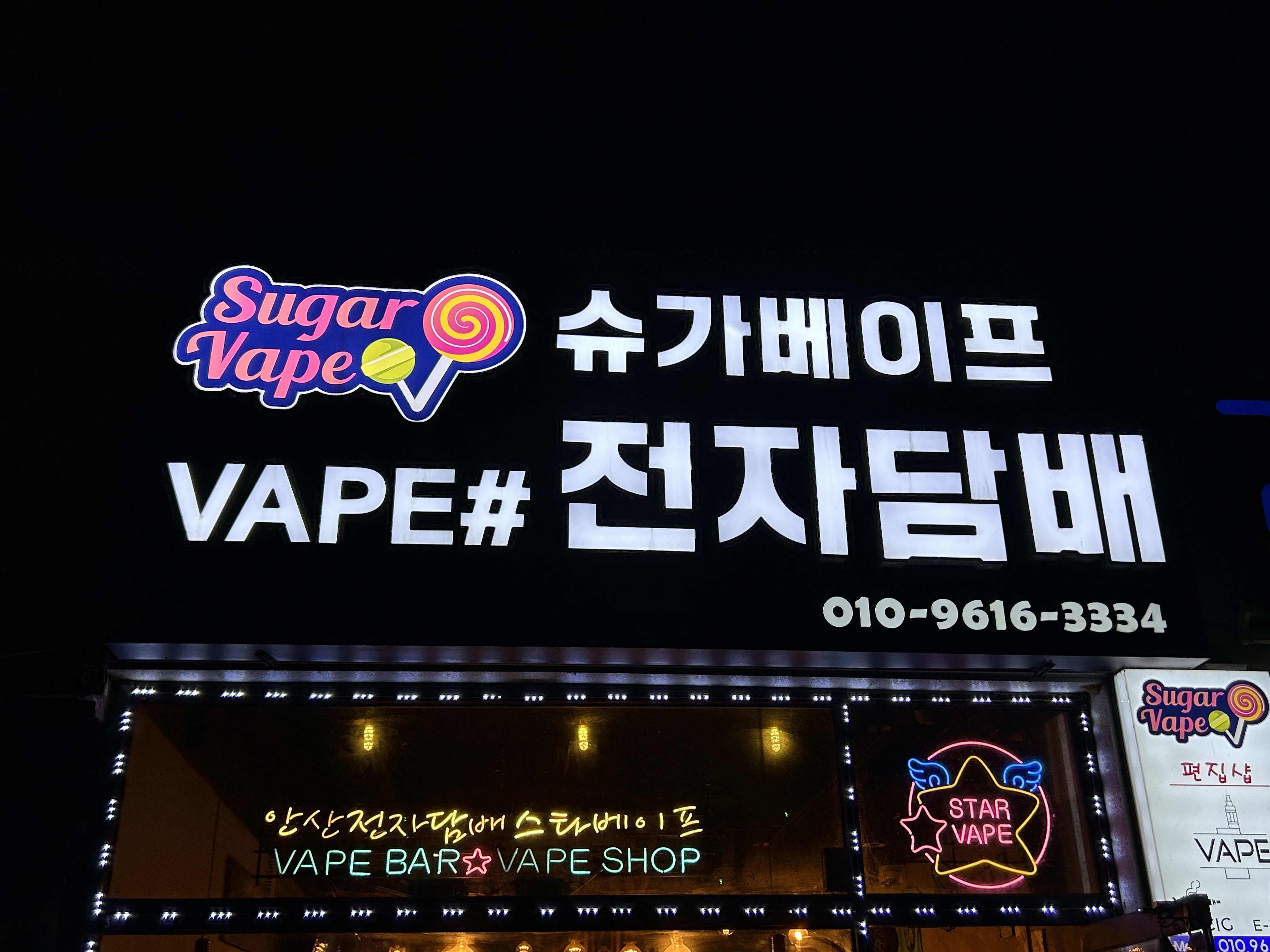 안산전자담배 슈가베이프