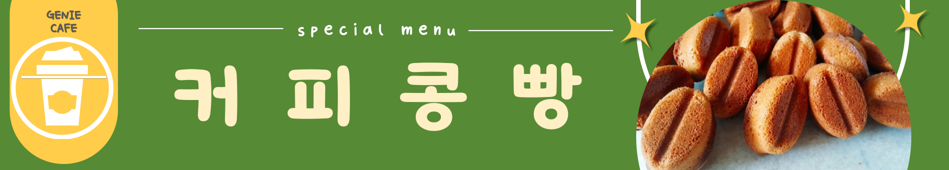 지니커피
