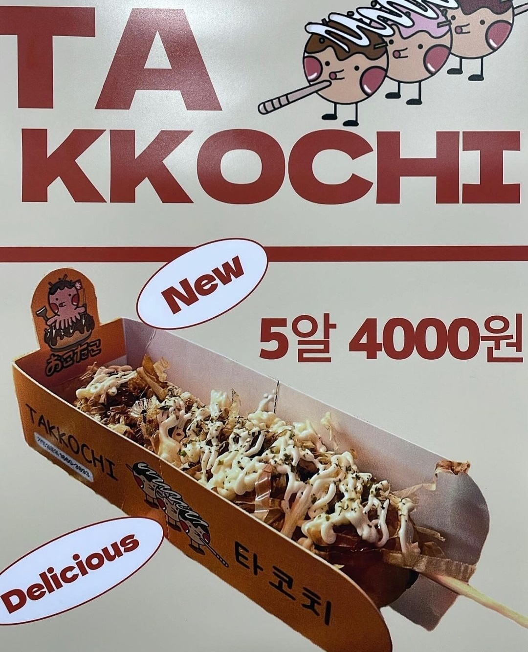 오꼬다꼬 양산점