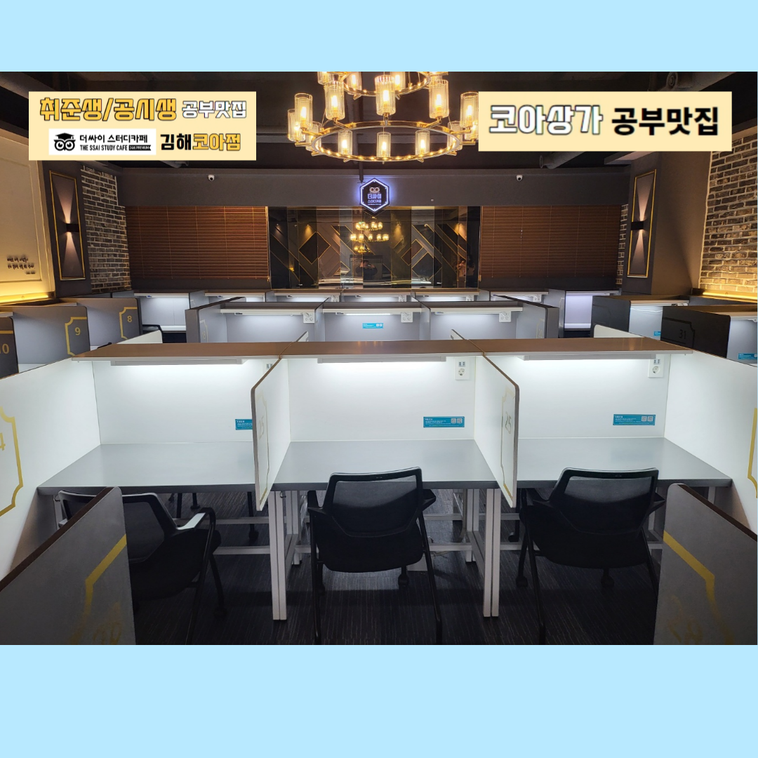 더싸이스터디카페 김해코아점