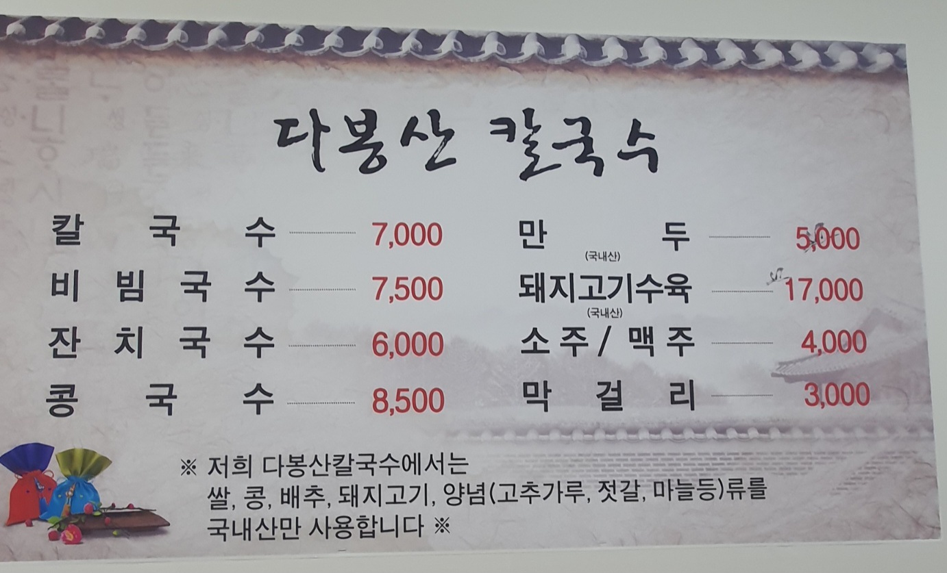 다봉산칼국수