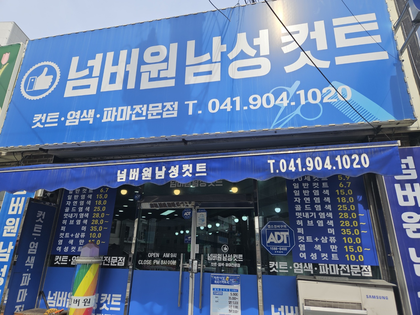 넘버원남성컷트
