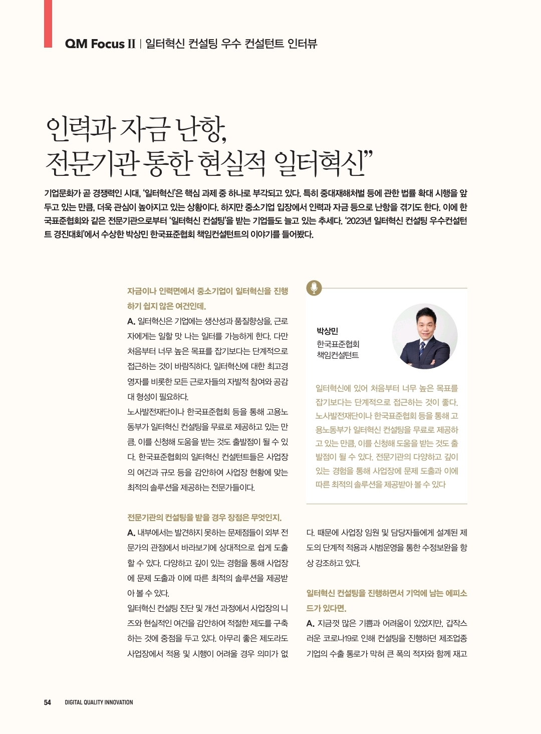 동우인사노무컨설팅