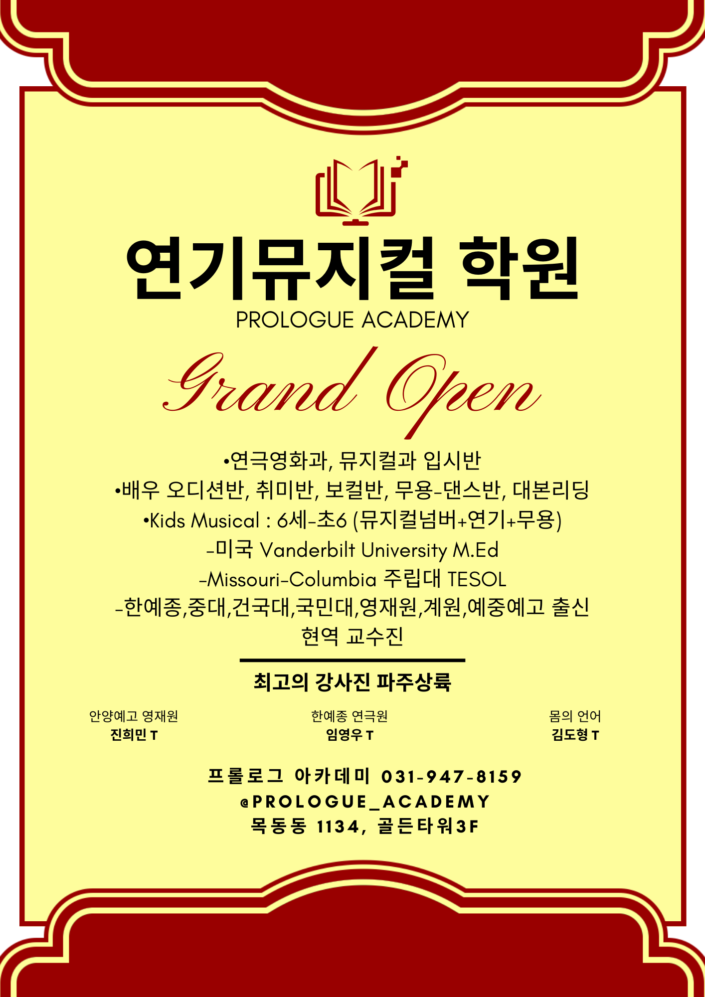 프롤로그연기뮤지컬학원