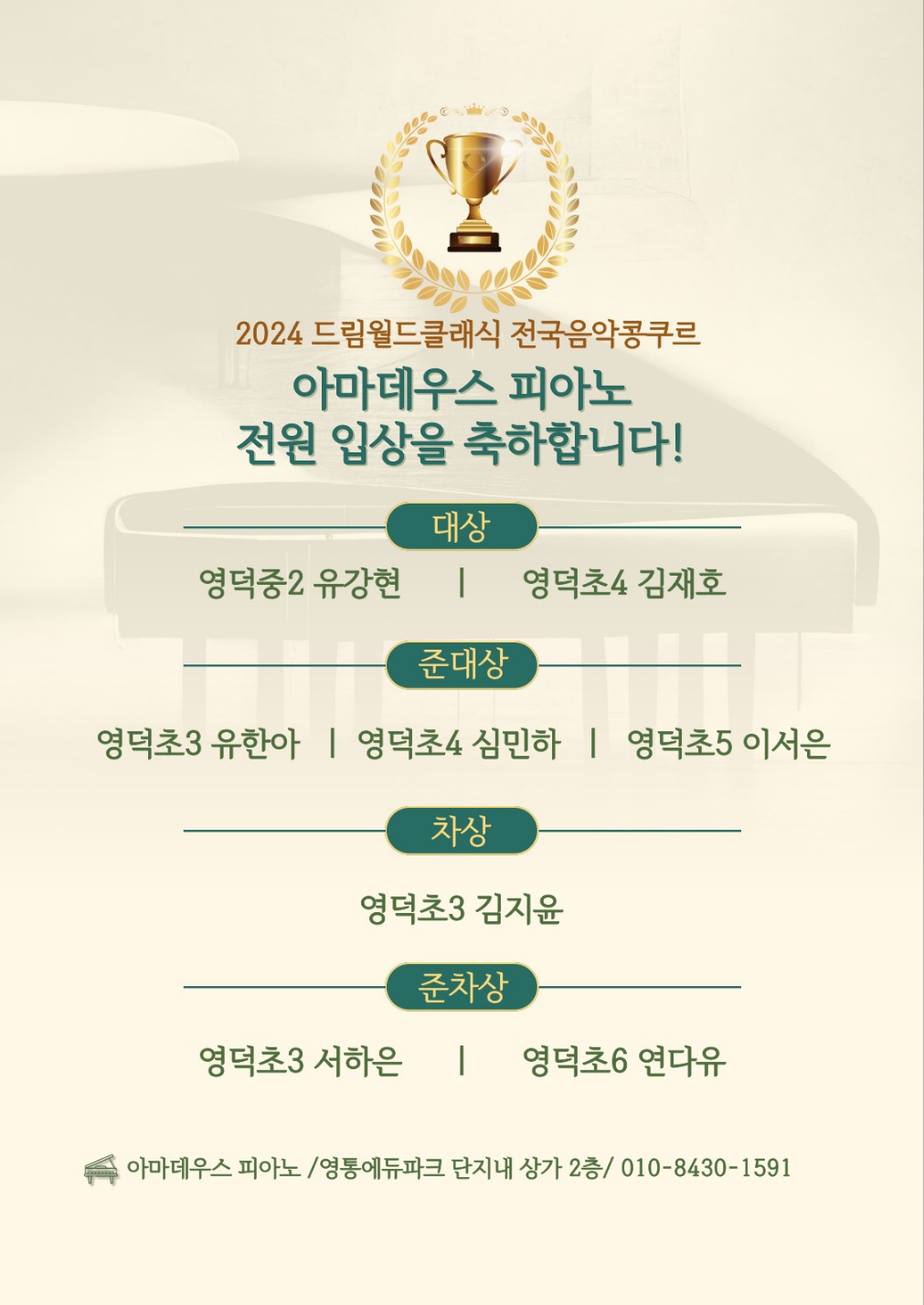 아마데우스피아노