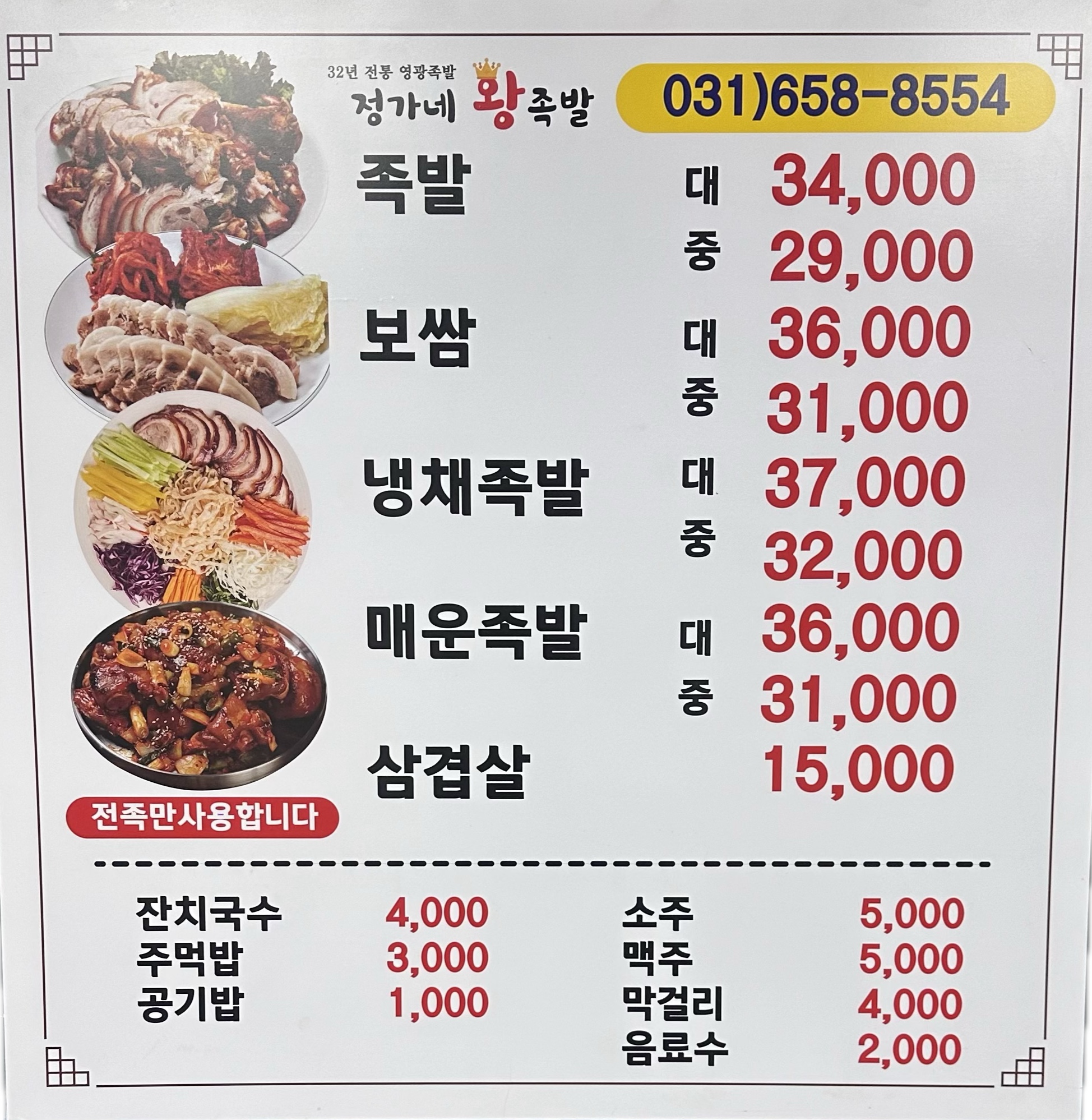 정가네왕족발 평택점