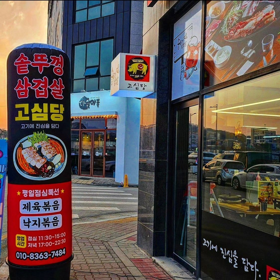 고심당 솥뚜껑삼겹살 냉삼겹 숙성생고기