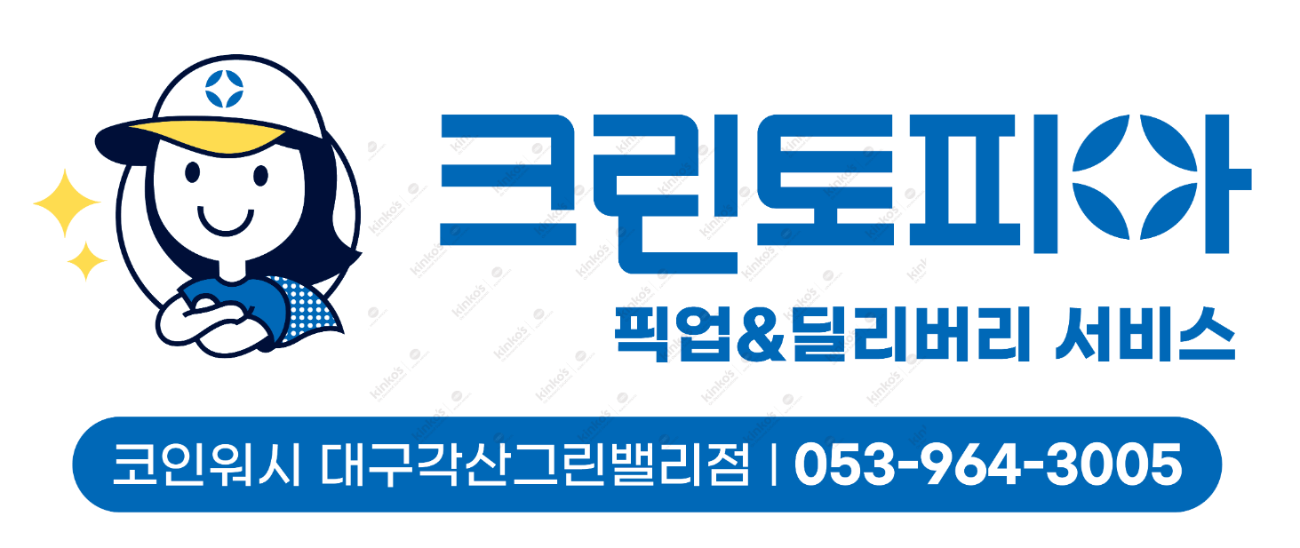크린토피아 코인워시 대구각산그린밸리점