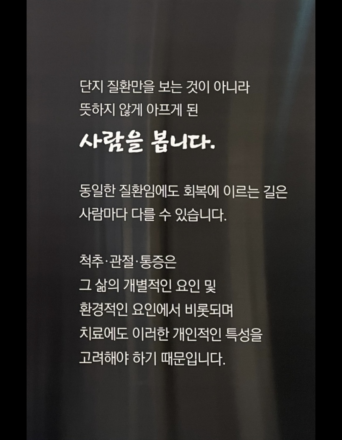 종로연세참재활의학과의원