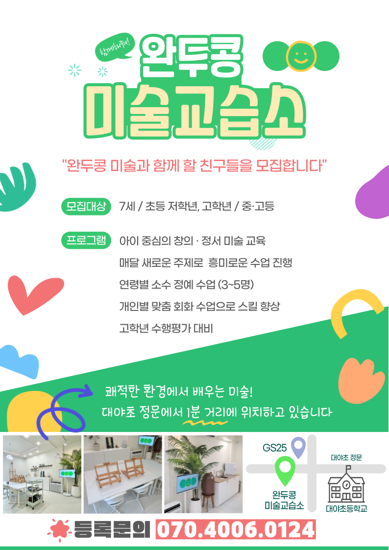 완두콩 미술교습소
