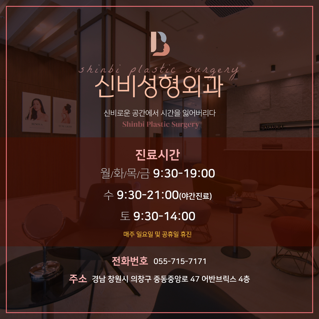 신비성형외과 대표 이미지