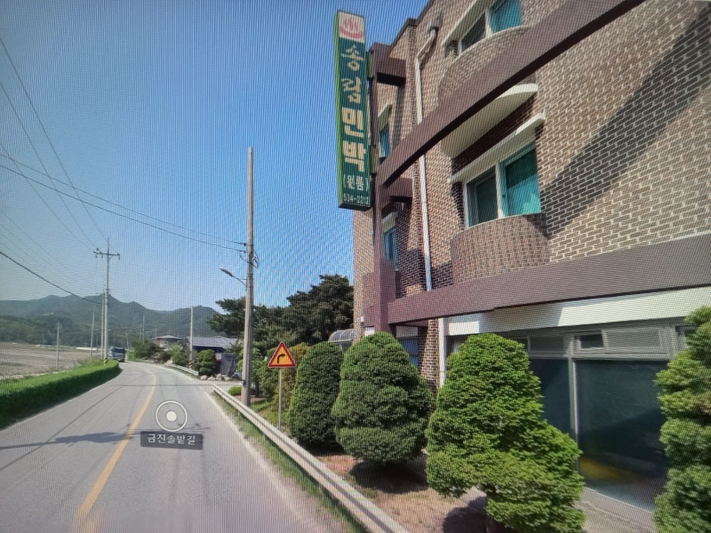 송림민박
