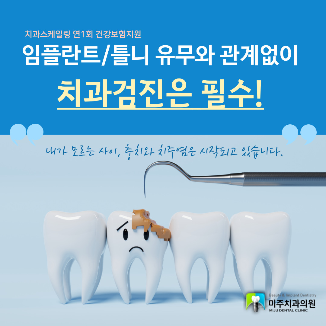 미주치과의원 대표 이미지