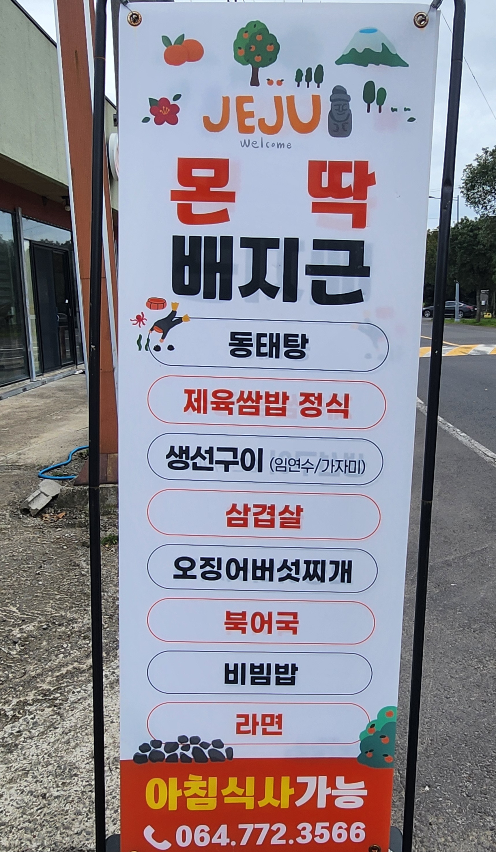 몬딱배지근