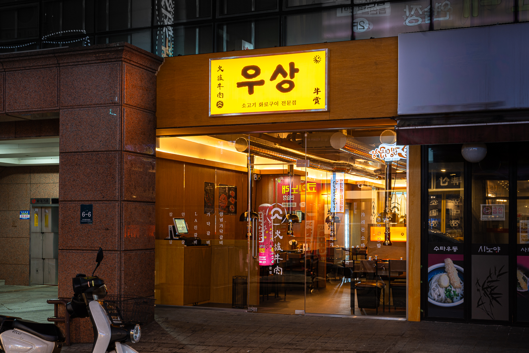 우상화로구이 수지구청점