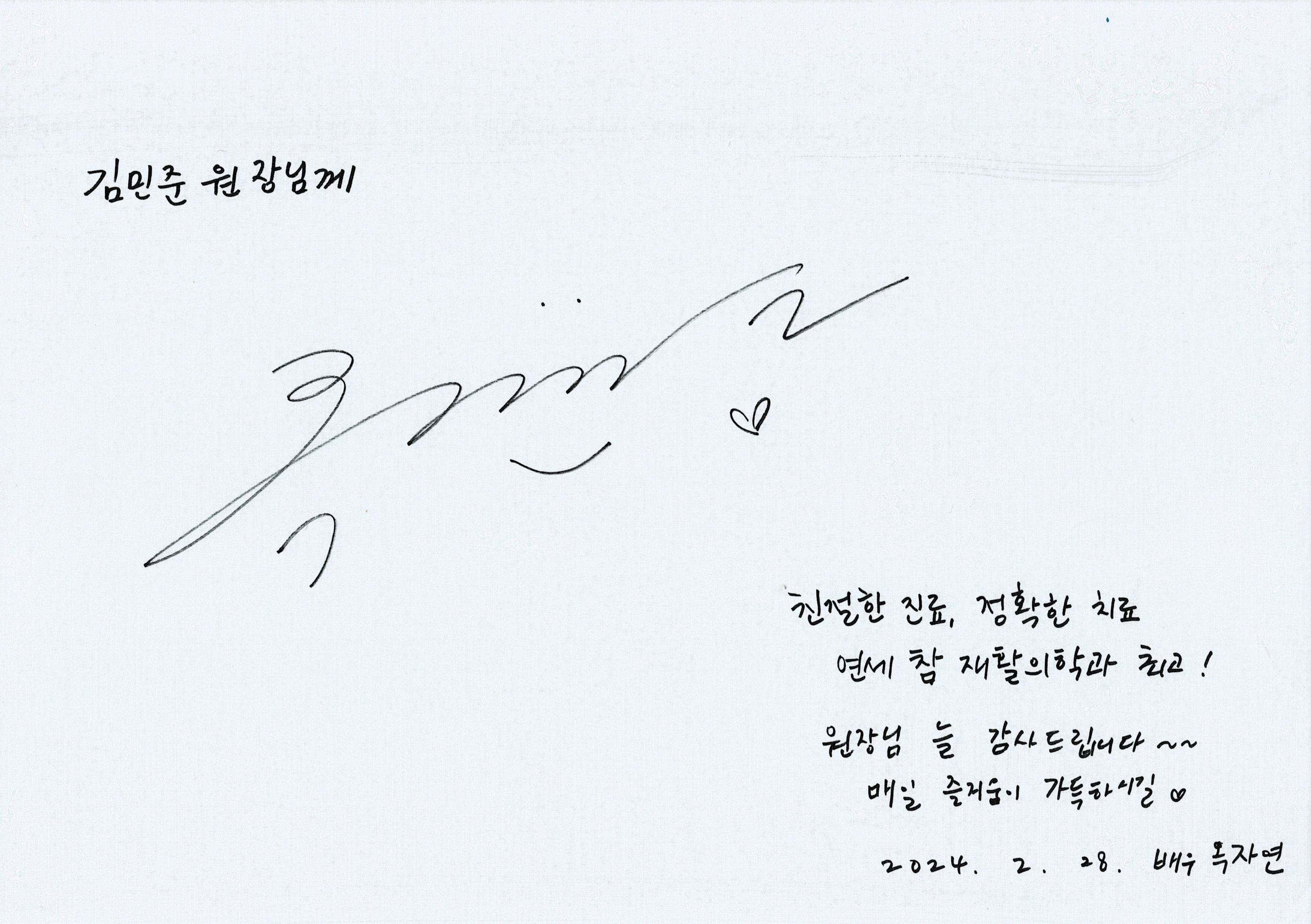 종로연세참재활의학과의원