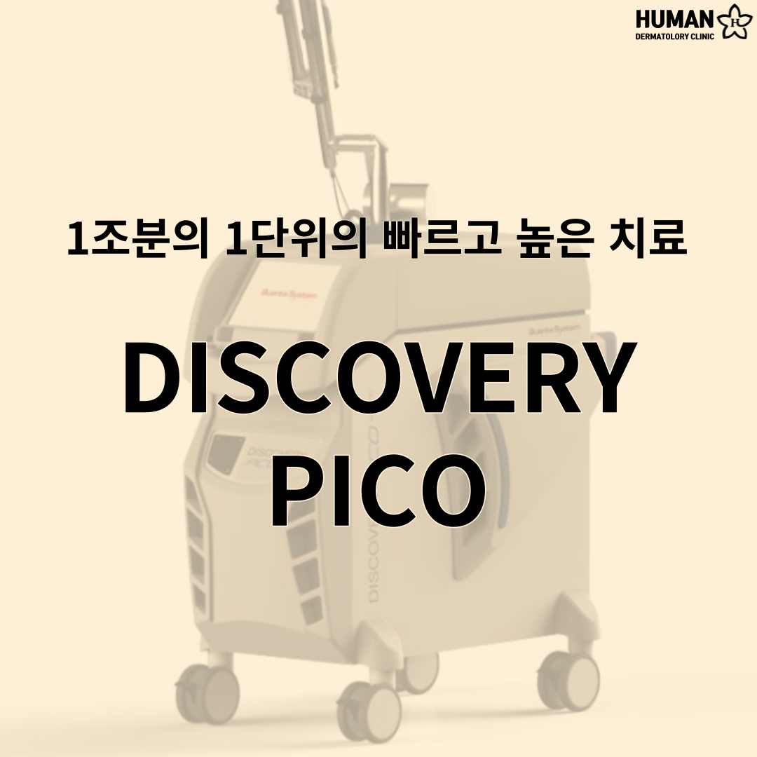 휴먼피부과의원 청주