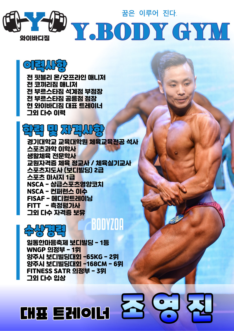 와이바디짐