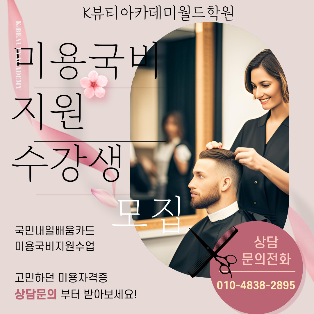 K뷰티아카데미월드학원