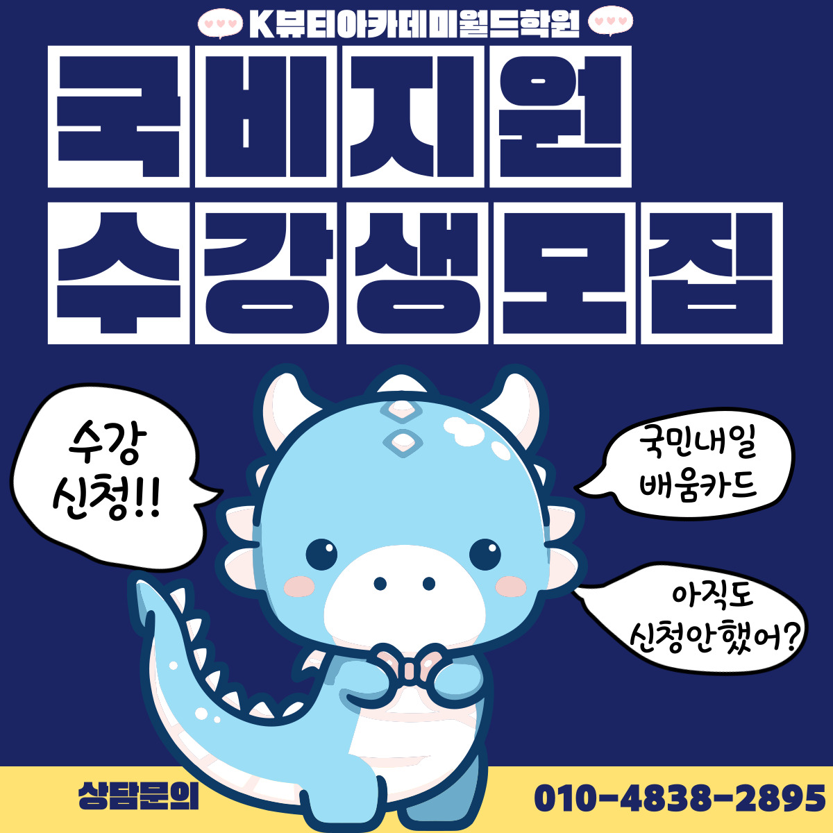 K뷰티아카데미월드학원