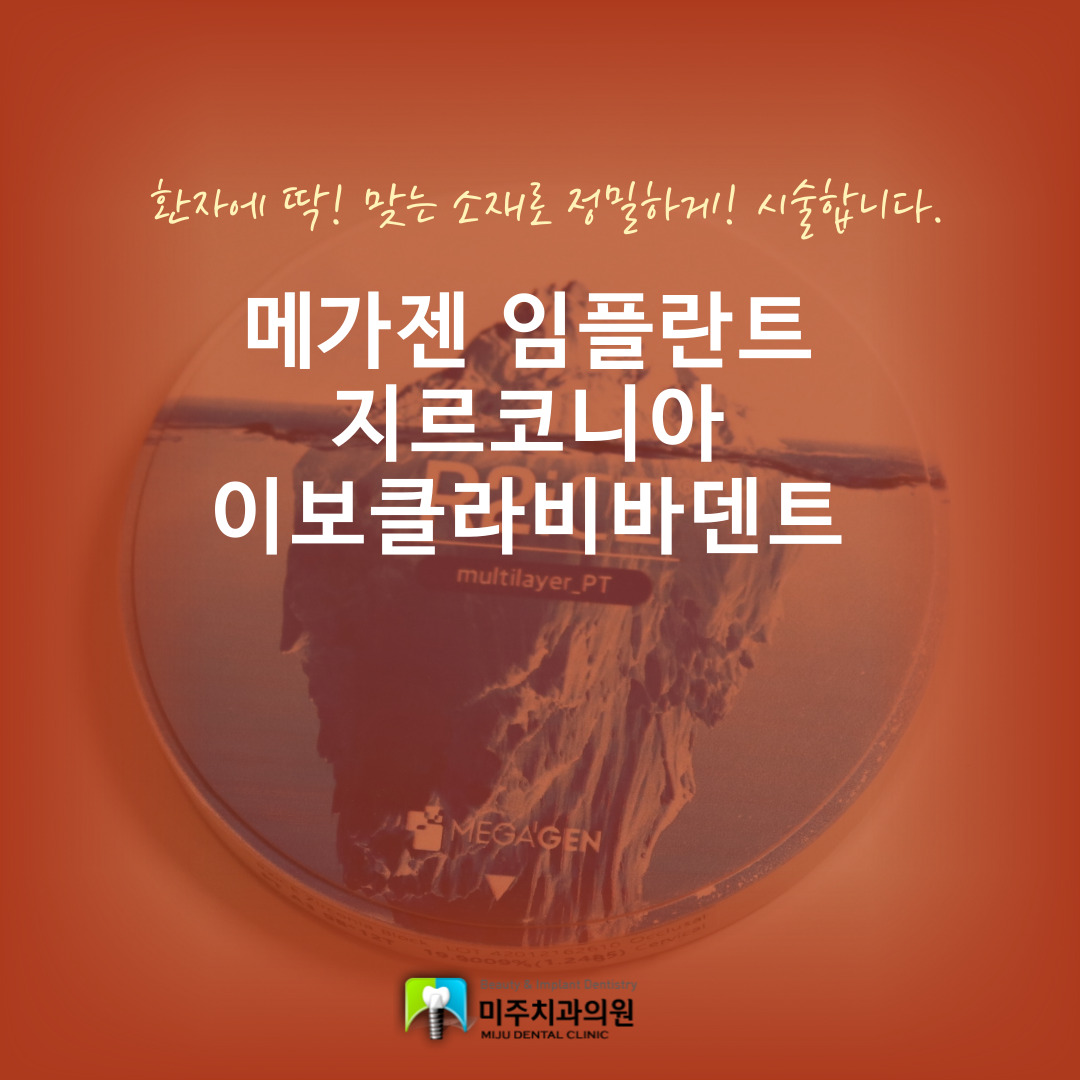 미주치과의원 대표 이미지