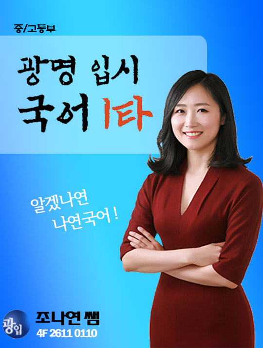 광명 입시 학원 철산