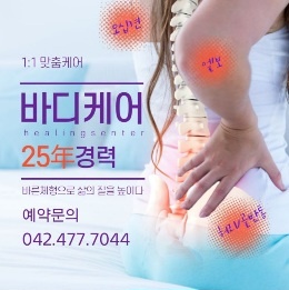 바디케어힐링센터
