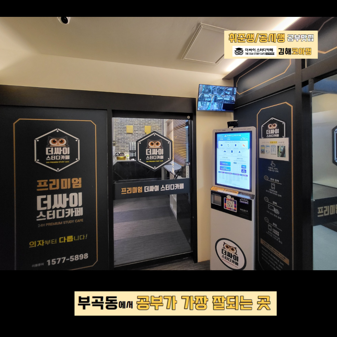 더싸이스터디카페 김해코아점