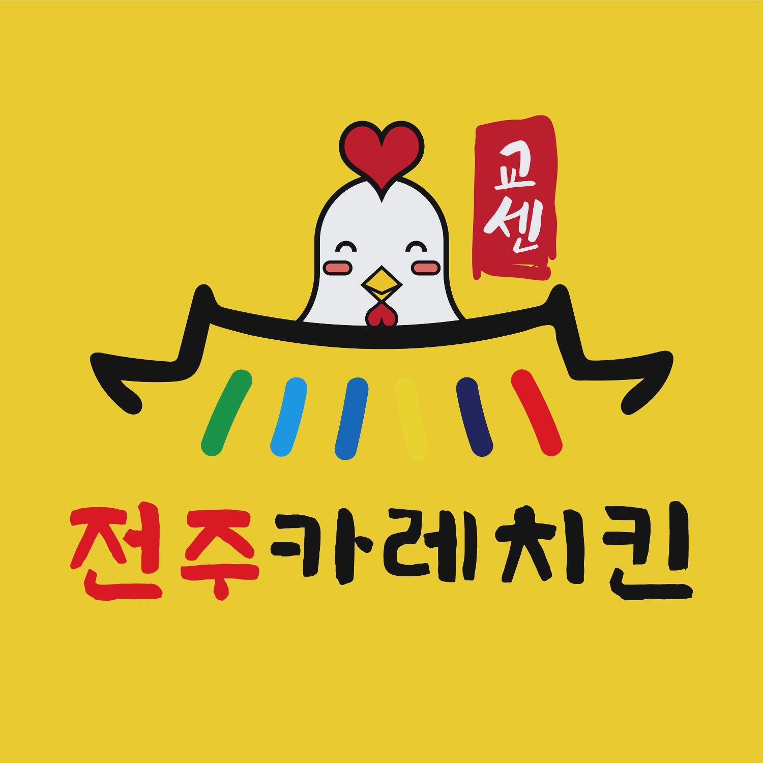 교센 전주카레치킨