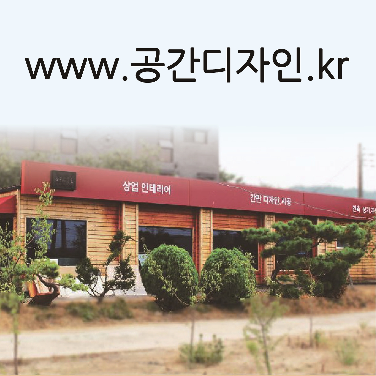 공간디자인 대표 이미지