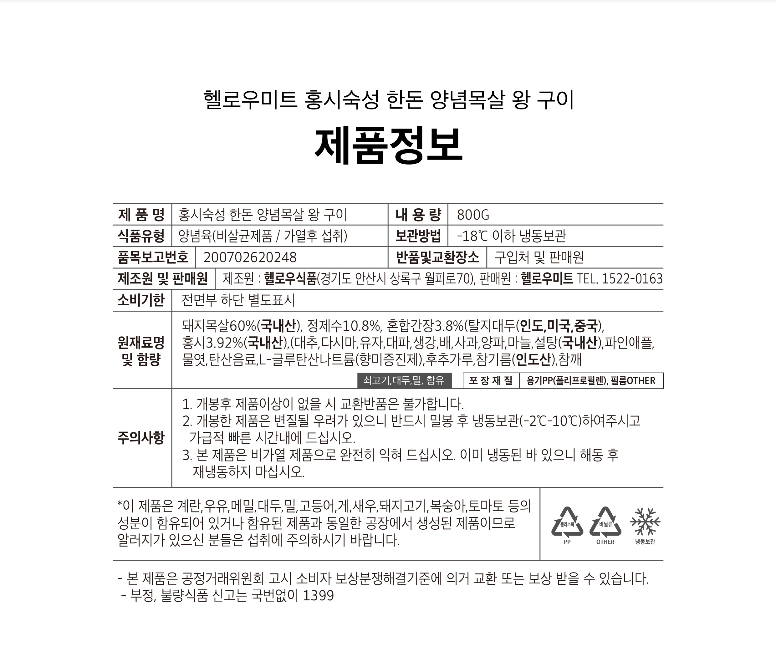 헬로우식품