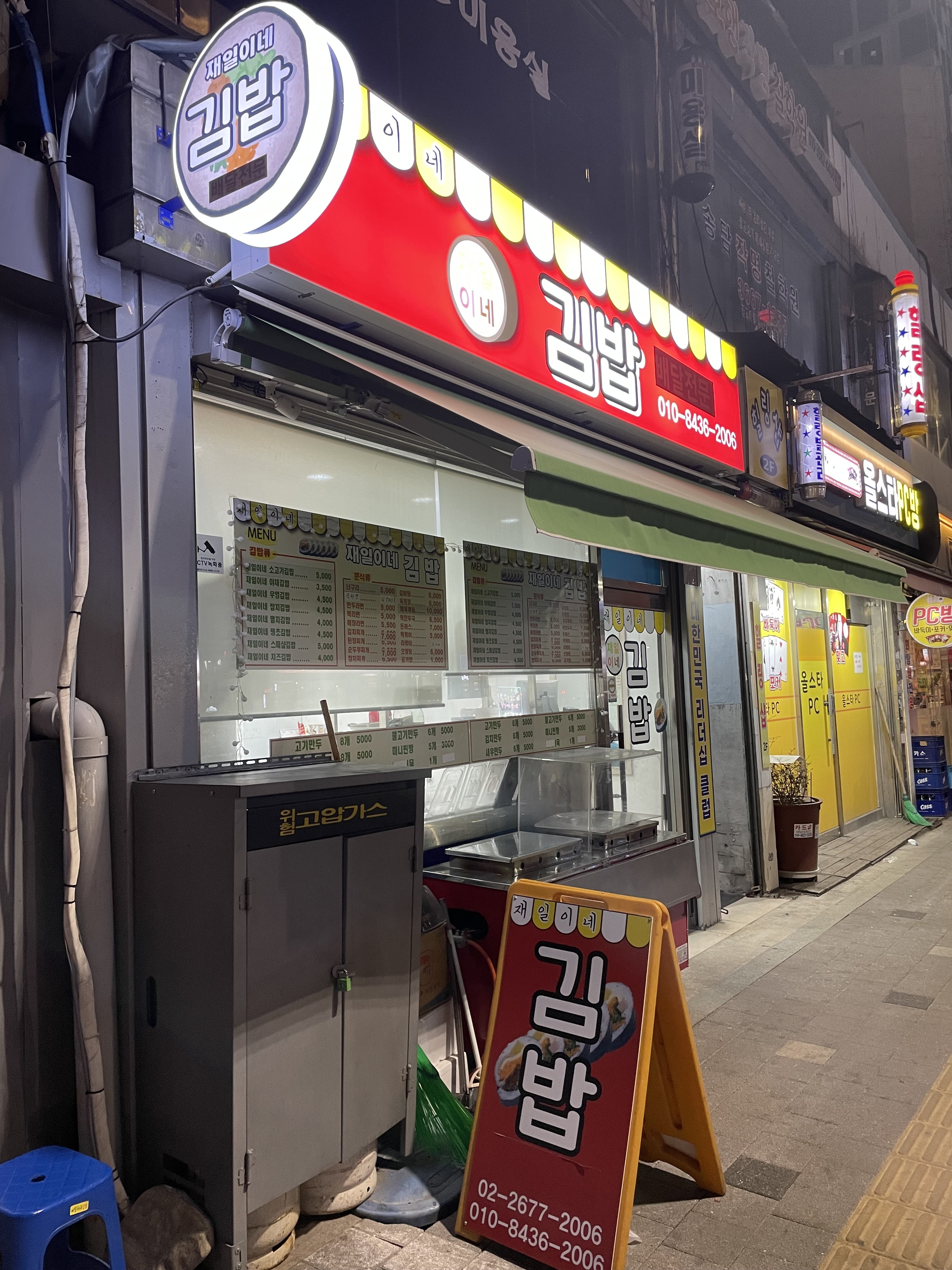 재일이네김밥