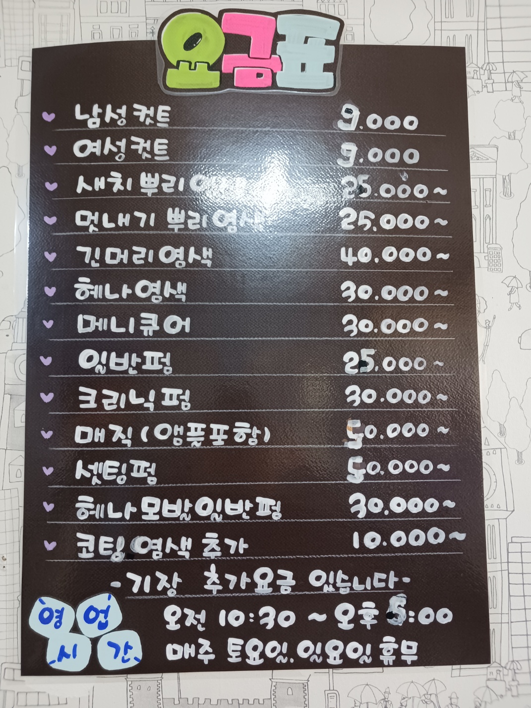 두미용실