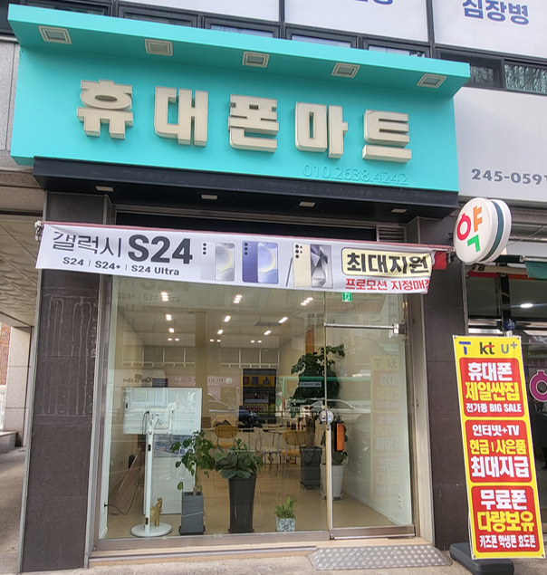휴대폰마트