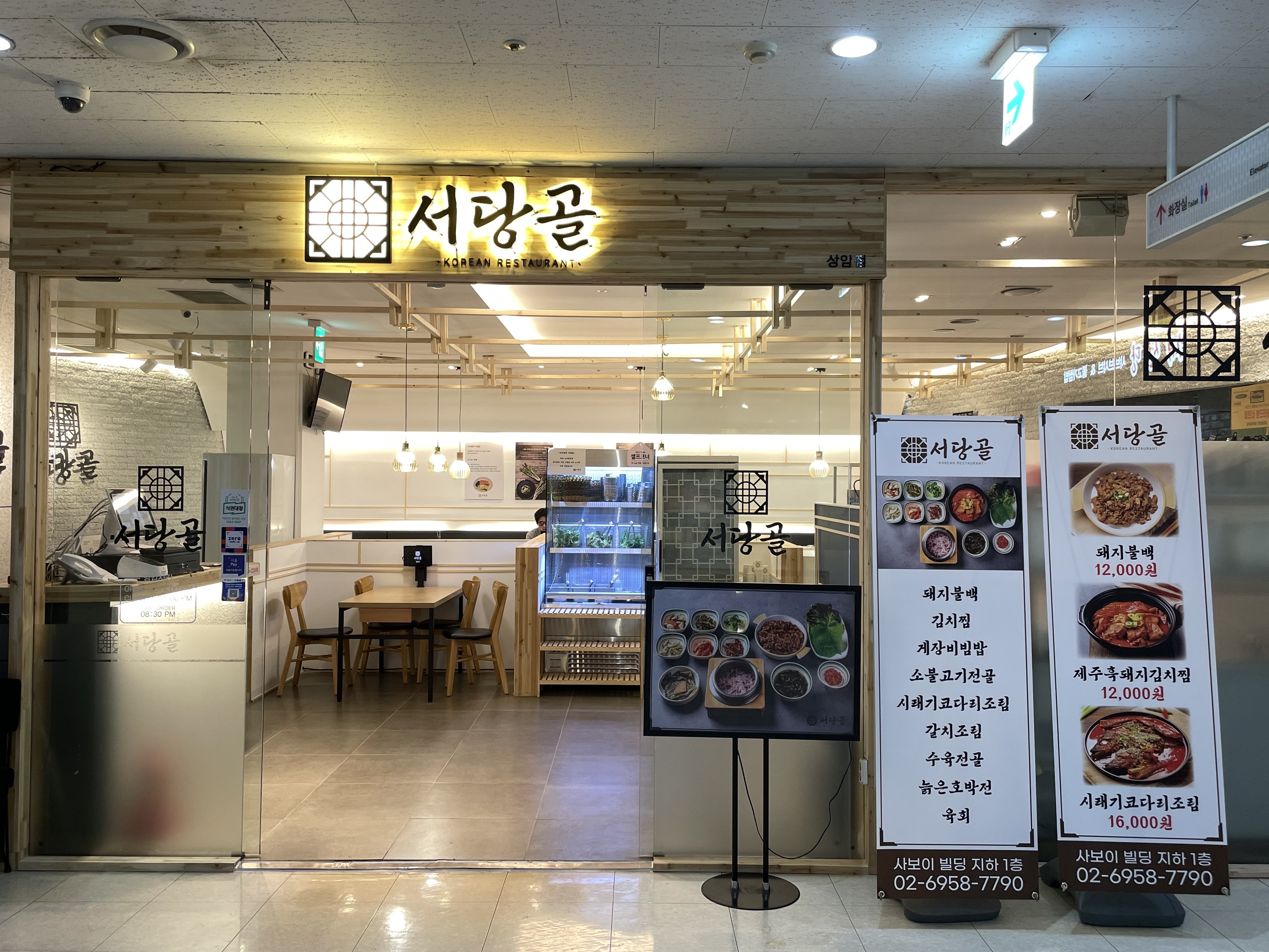 서당골 상암점