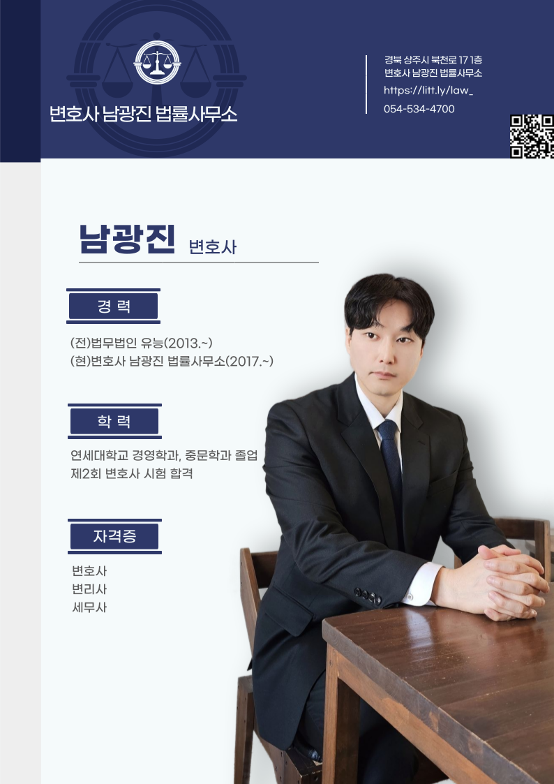 변호사남광진법률사무소