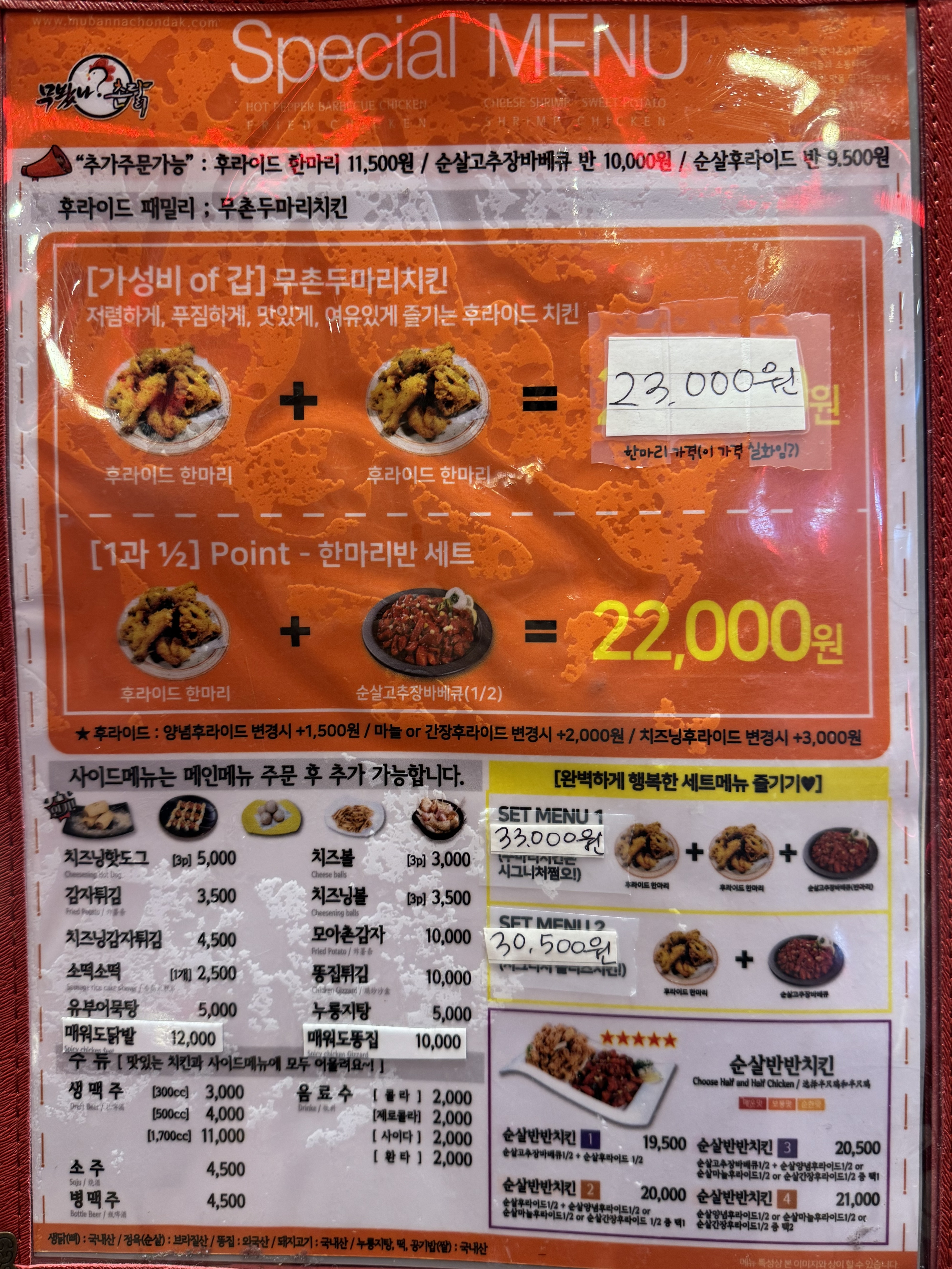 무봤나촌닭 양산신도시점