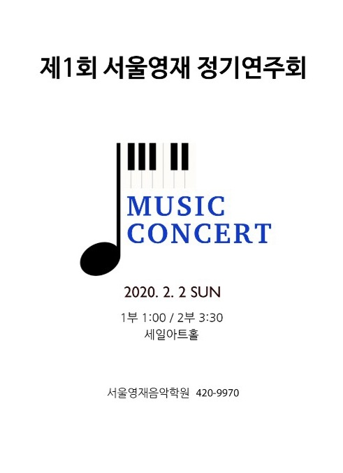 서울영재음악학원