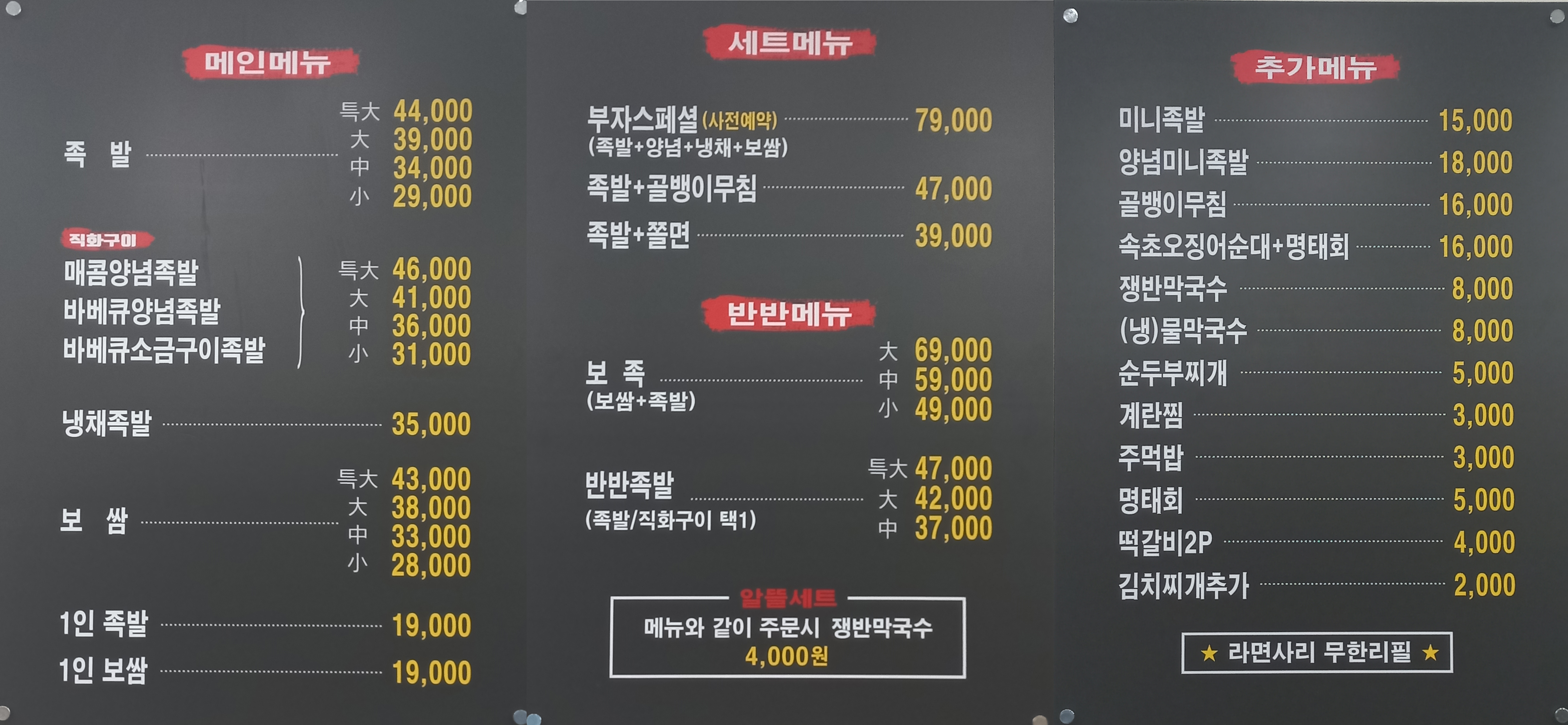 부자족발 계양본점