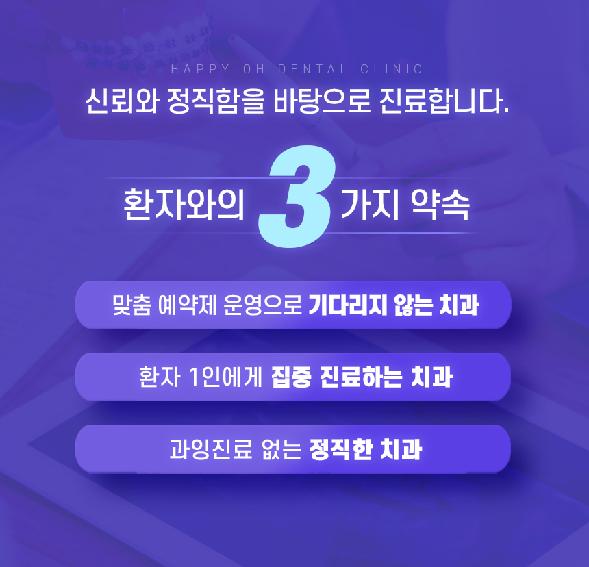 행복심는오치과의원 대표 이미지