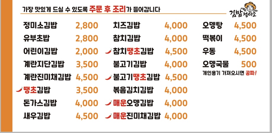 김밥정미소 본점