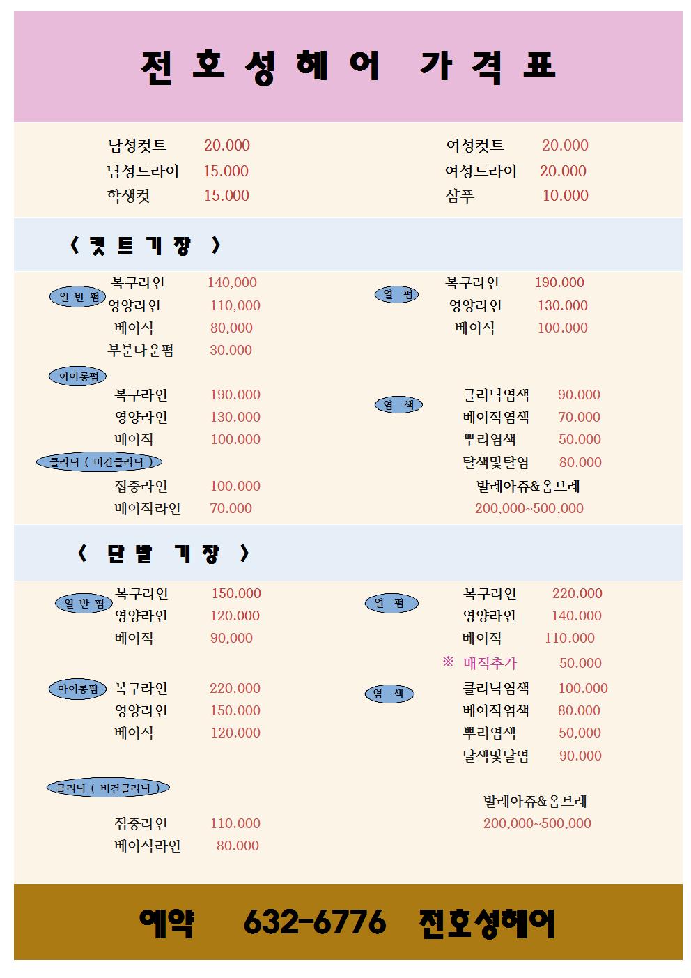 전호성헤어