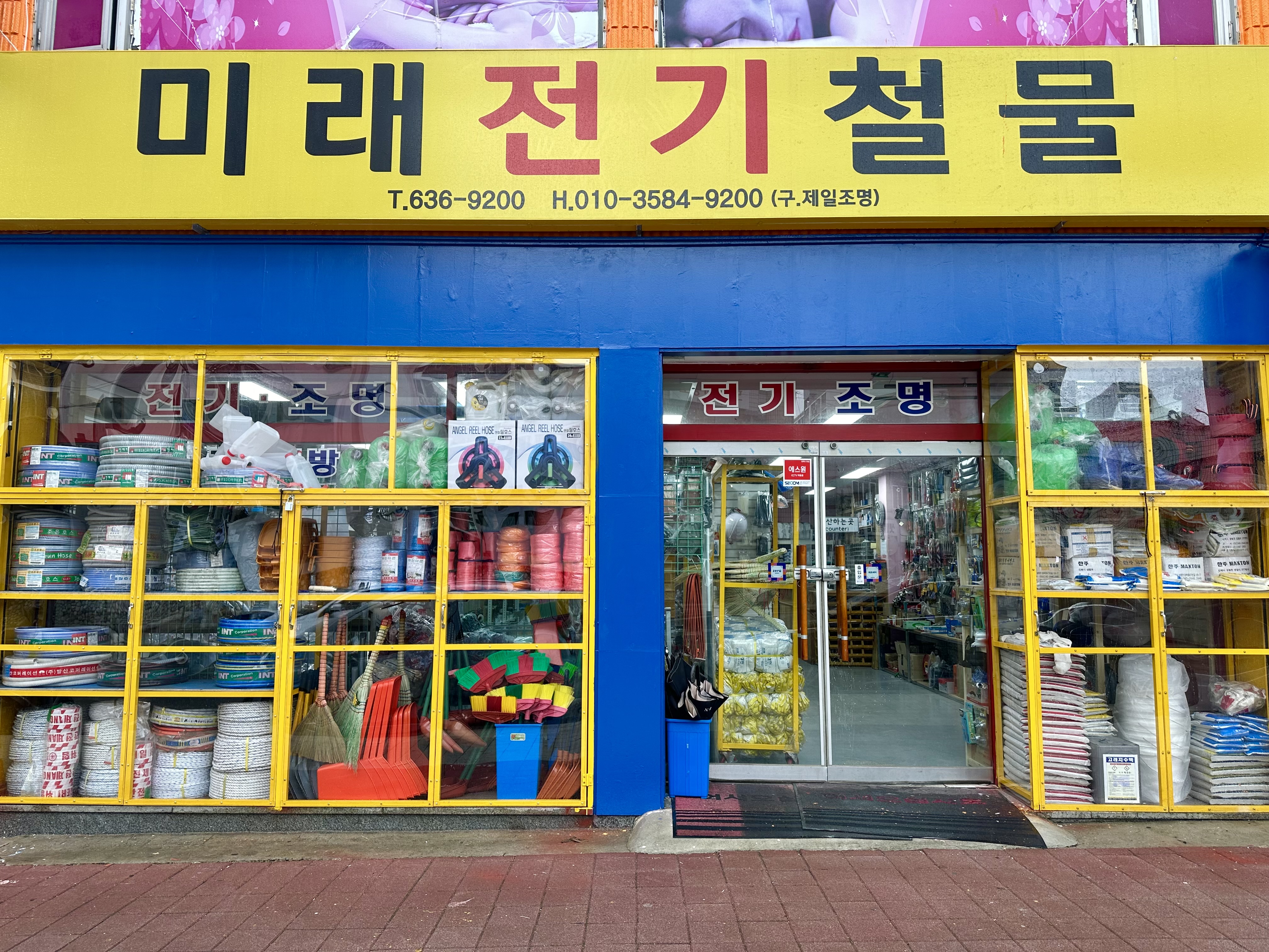 미래철물