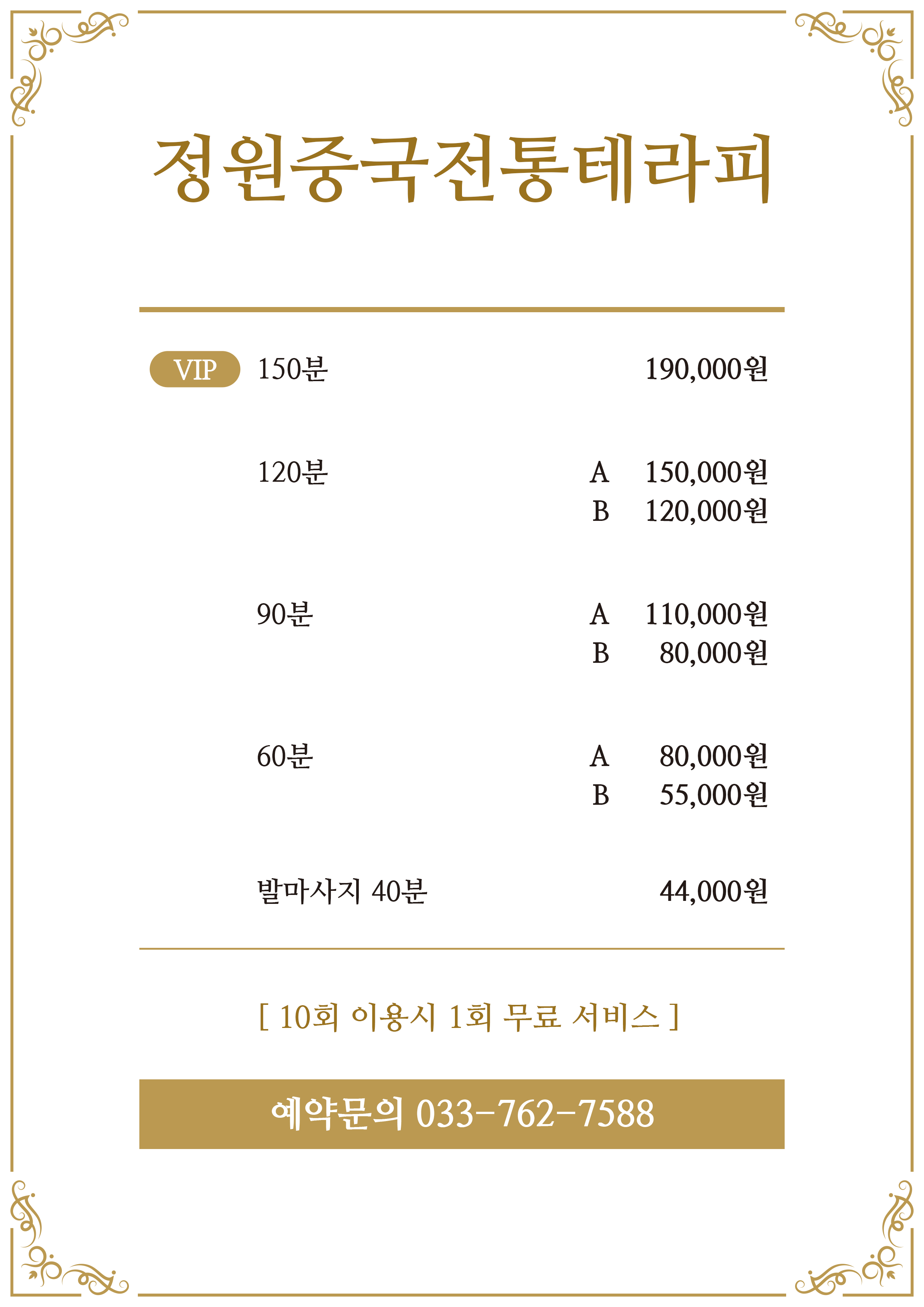 정원중국전통테라피